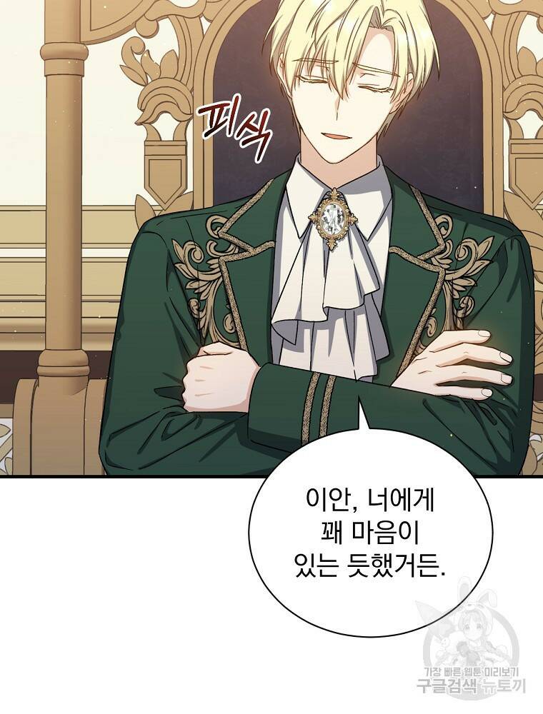 8클래스 마법사의 회귀 74화 12