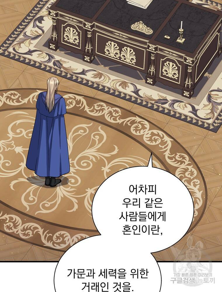 8클래스 마법사의 회귀 74화 15
