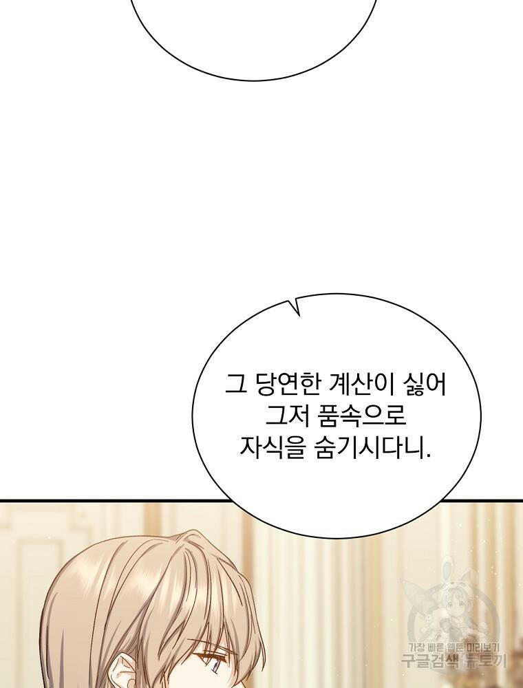 8클래스 마법사의 회귀 74화 16