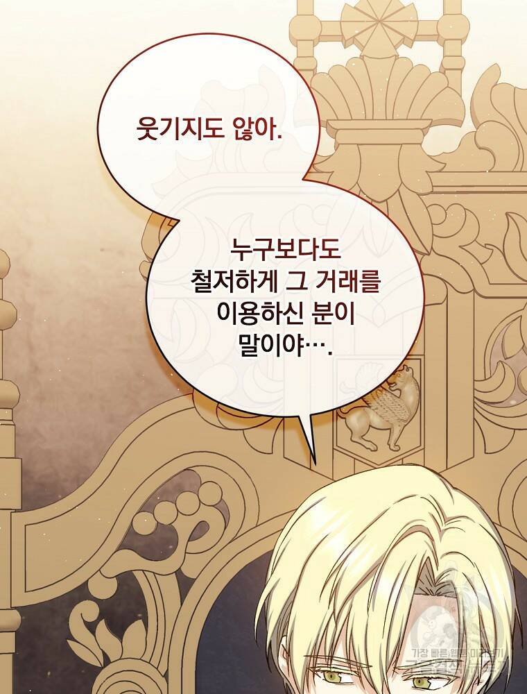 8클래스 마법사의 회귀 74화 18