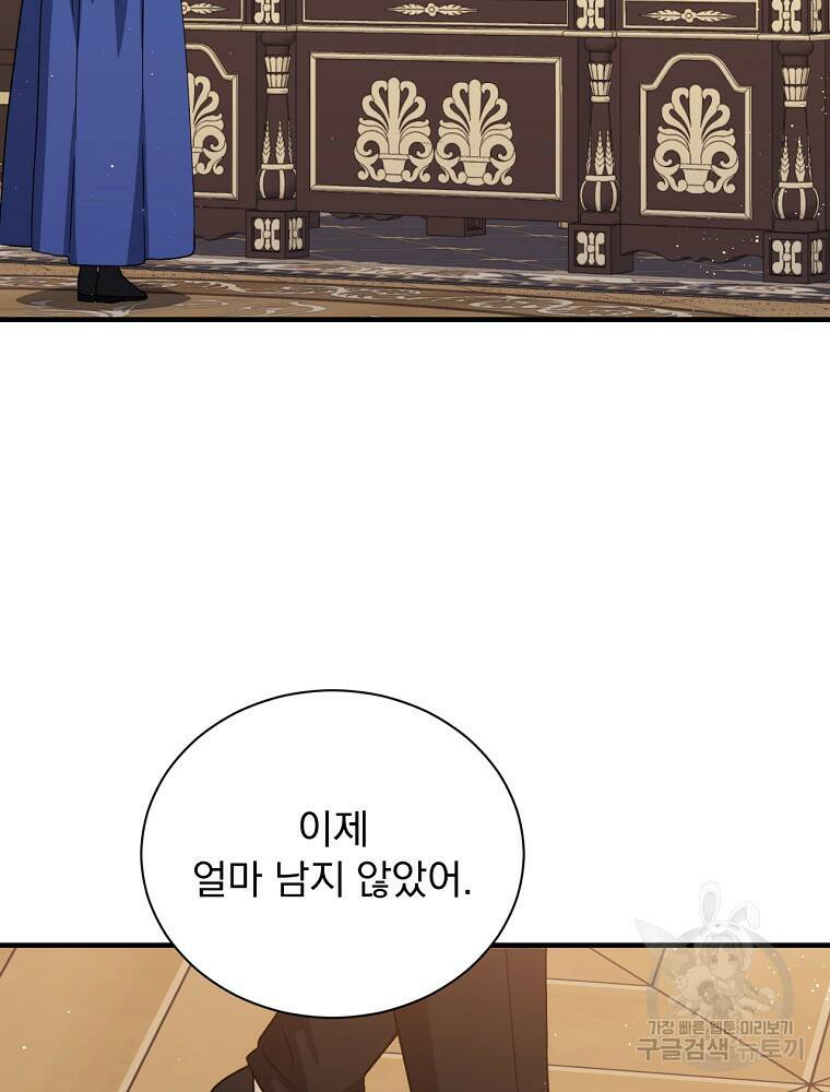 8클래스 마법사의 회귀 74화 21
