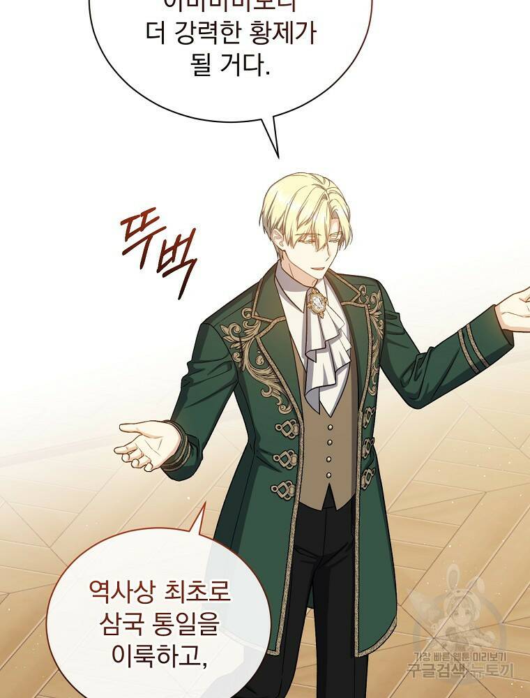 8클래스 마법사의 회귀 74화 23