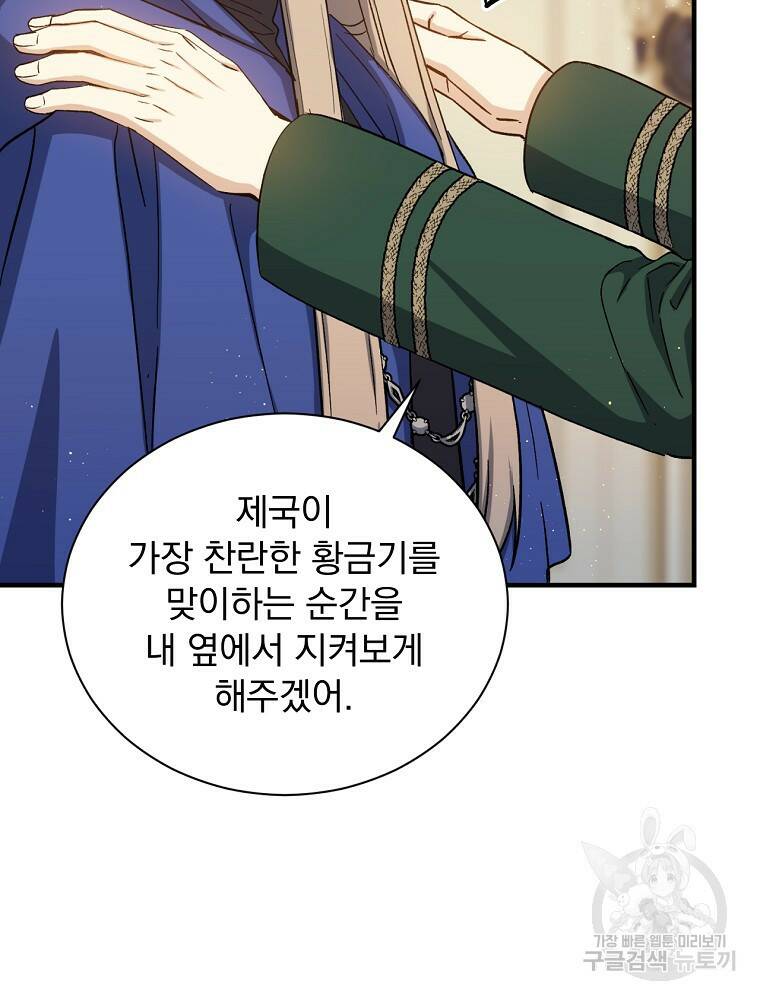 8클래스 마법사의 회귀 74화 28