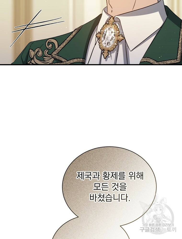 8클래스 마법사의 회귀 74화 39