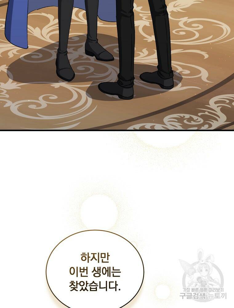 8클래스 마법사의 회귀 74화 41