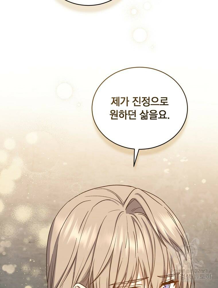 8클래스 마법사의 회귀 74화 42