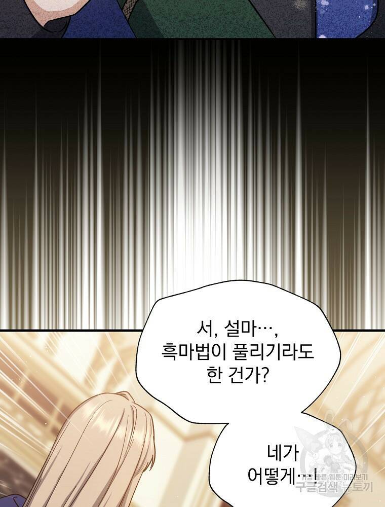 8클래스 마법사의 회귀 74화 44