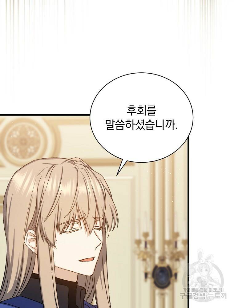 8클래스 마법사의 회귀 74화 46