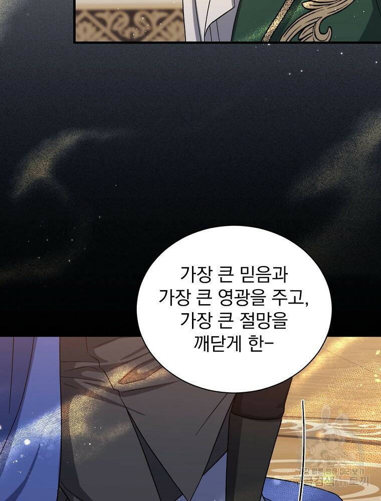8클래스 마법사의 회귀 74화 49