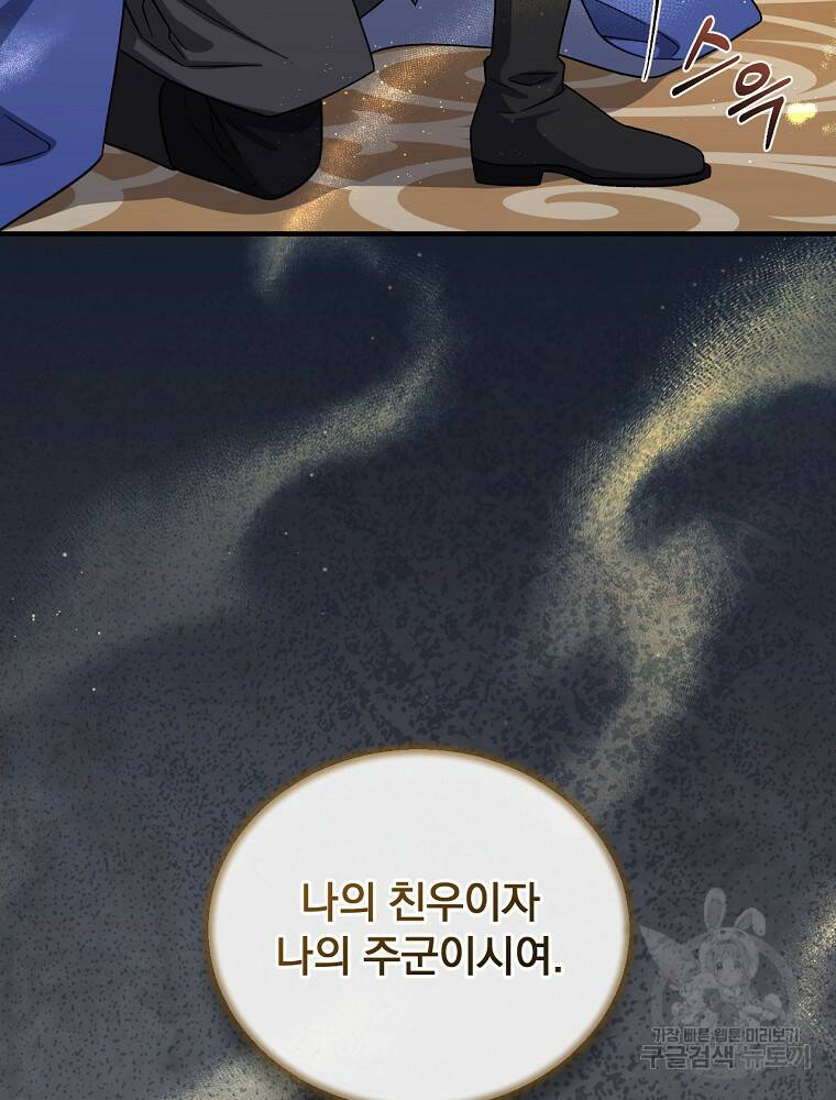 8클래스 마법사의 회귀 74화 50