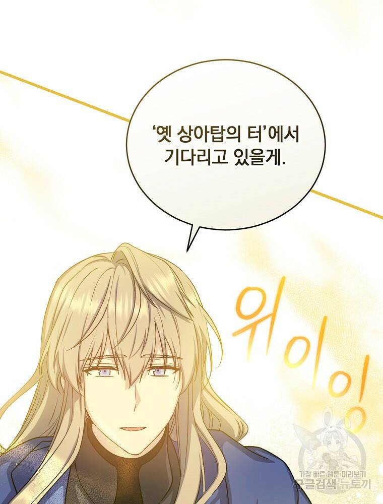 8클래스 마법사의 회귀 74화 54