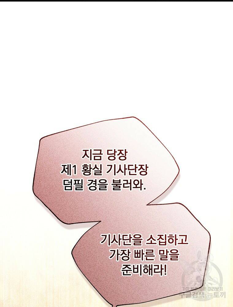 8클래스 마법사의 회귀 74화 67
