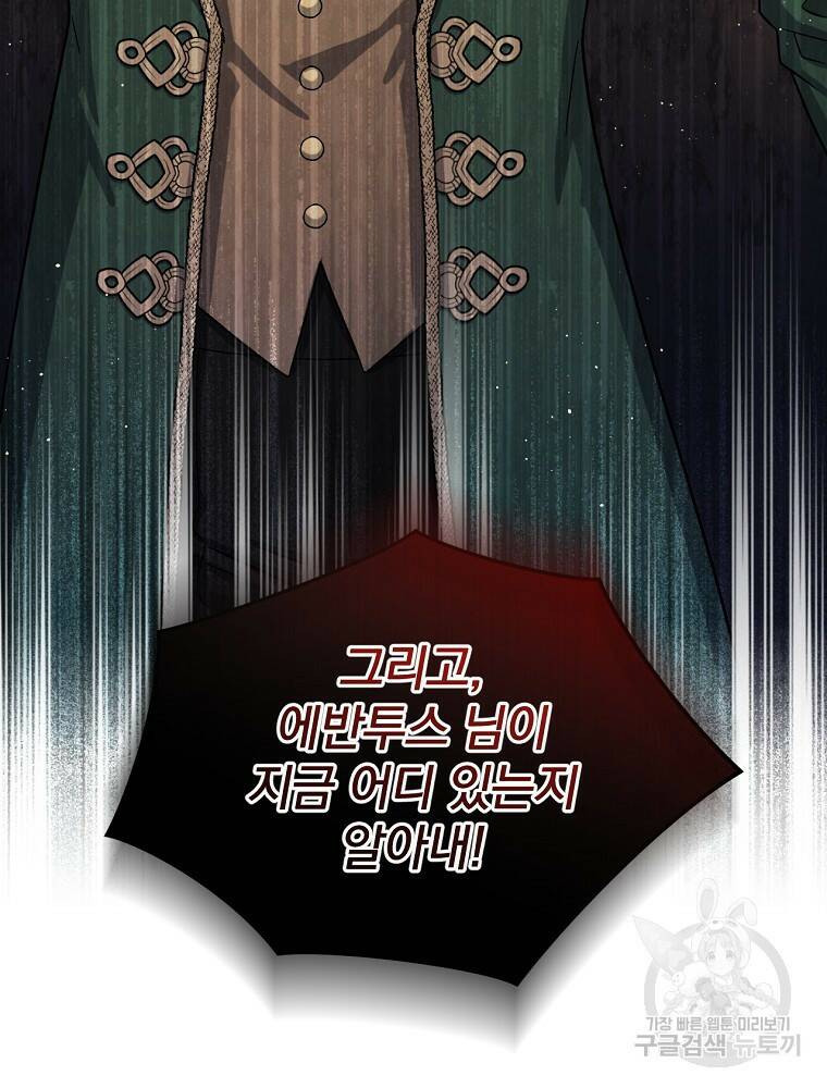 8클래스 마법사의 회귀 74화 69