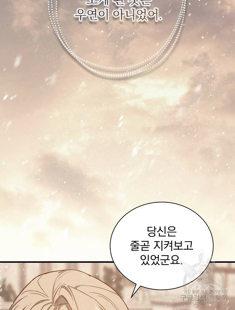 8클래스 마법사의 회귀 74화 77