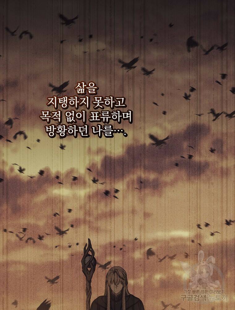 8클래스 마법사의 회귀 74화 79