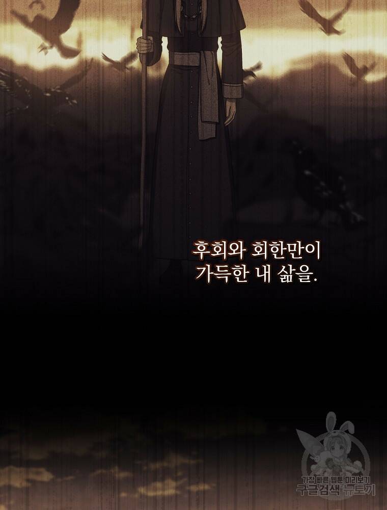 8클래스 마법사의 회귀 74화 80