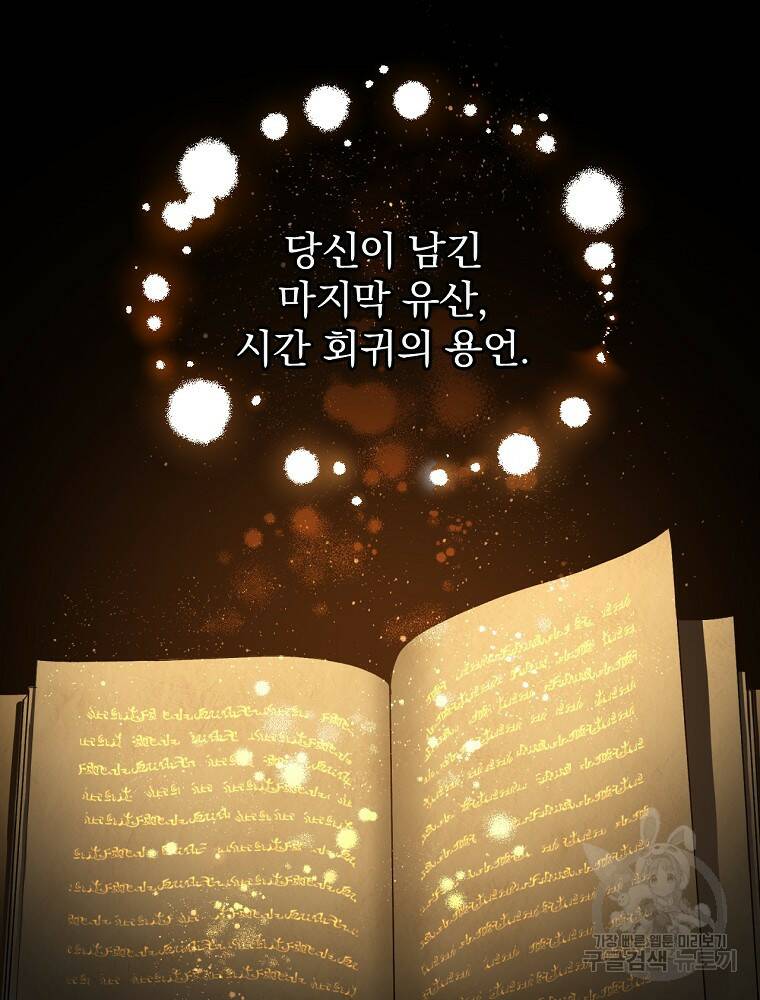 8클래스 마법사의 회귀 74화 83