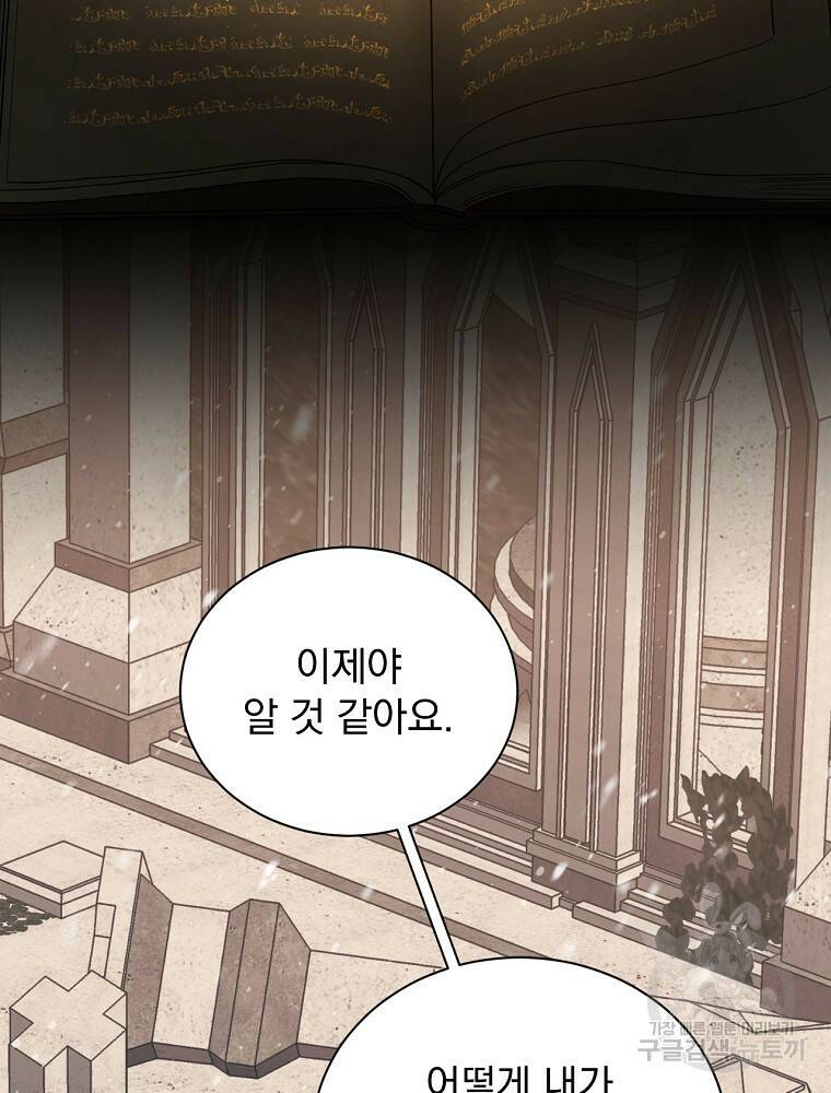 8클래스 마법사의 회귀 74화 84