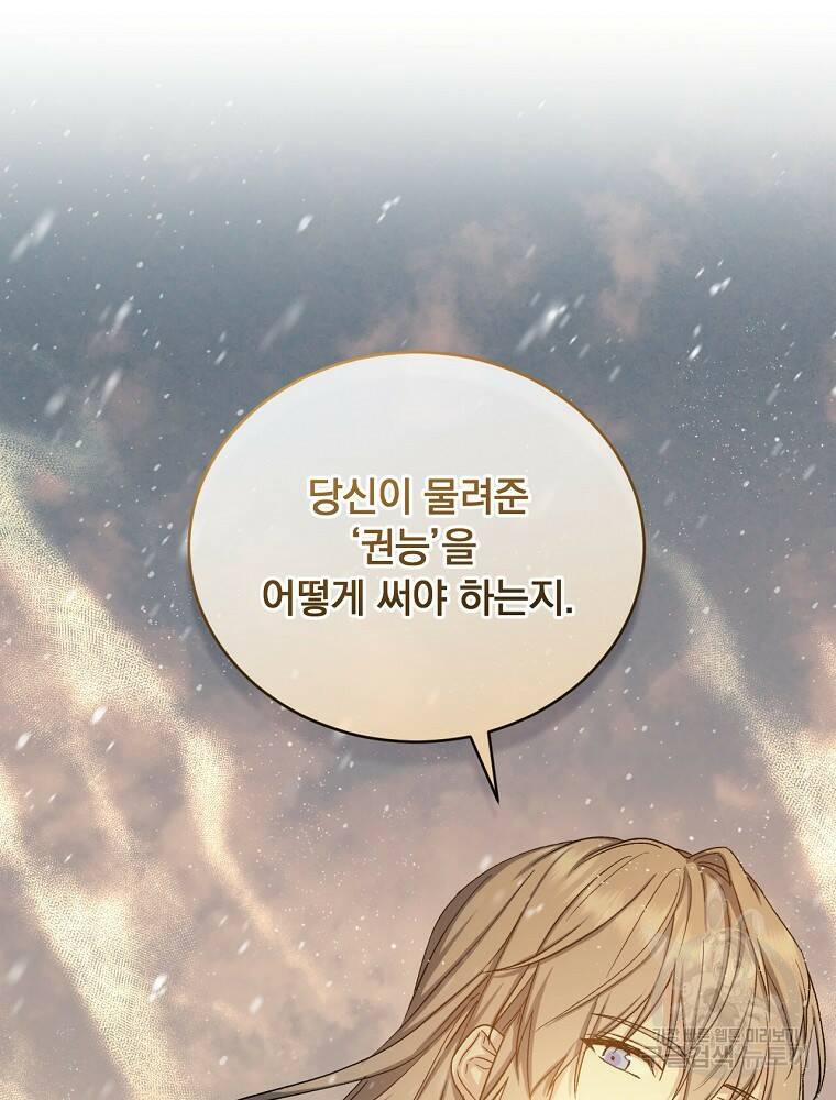 8클래스 마법사의 회귀 74화 87