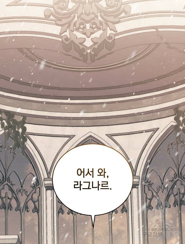 8클래스 마법사의 회귀 74화 94