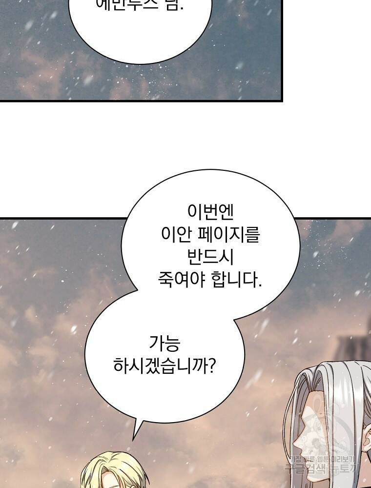 8클래스 마법사의 회귀 74화 97