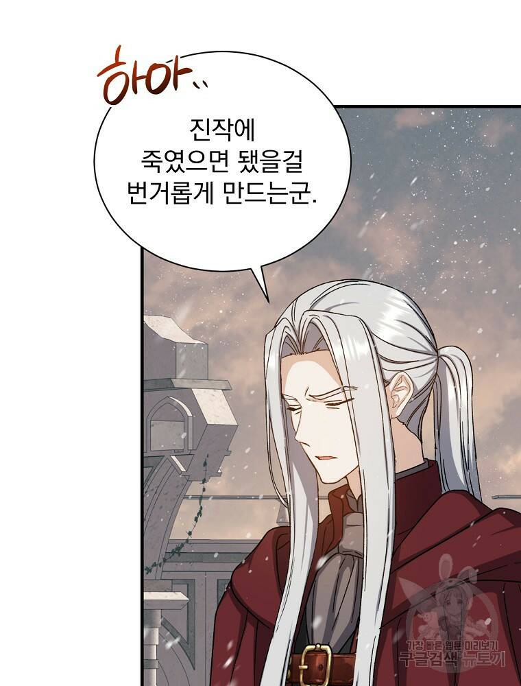 8클래스 마법사의 회귀 74화 99