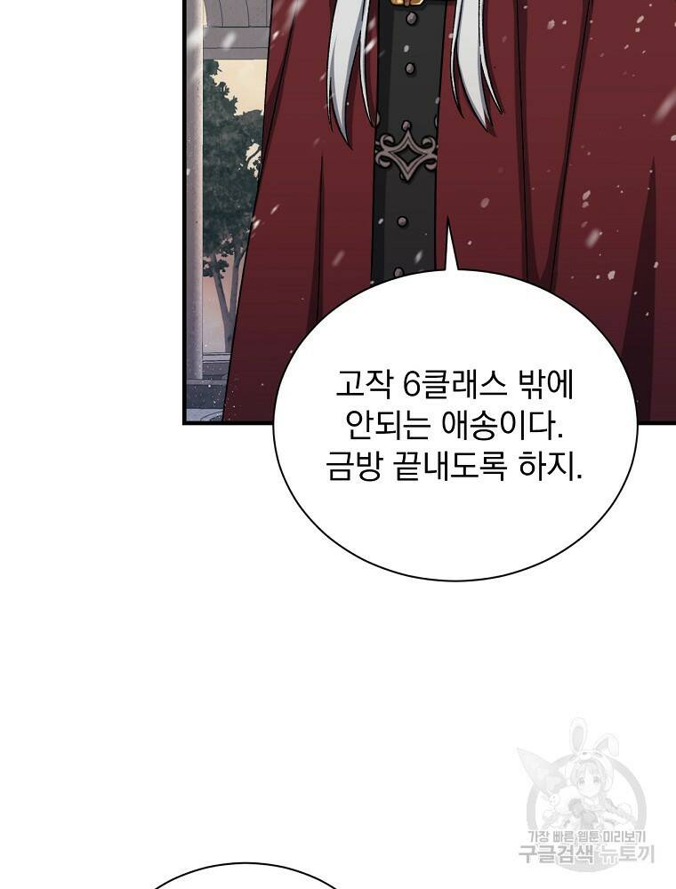 8클래스 마법사의 회귀 74화 100