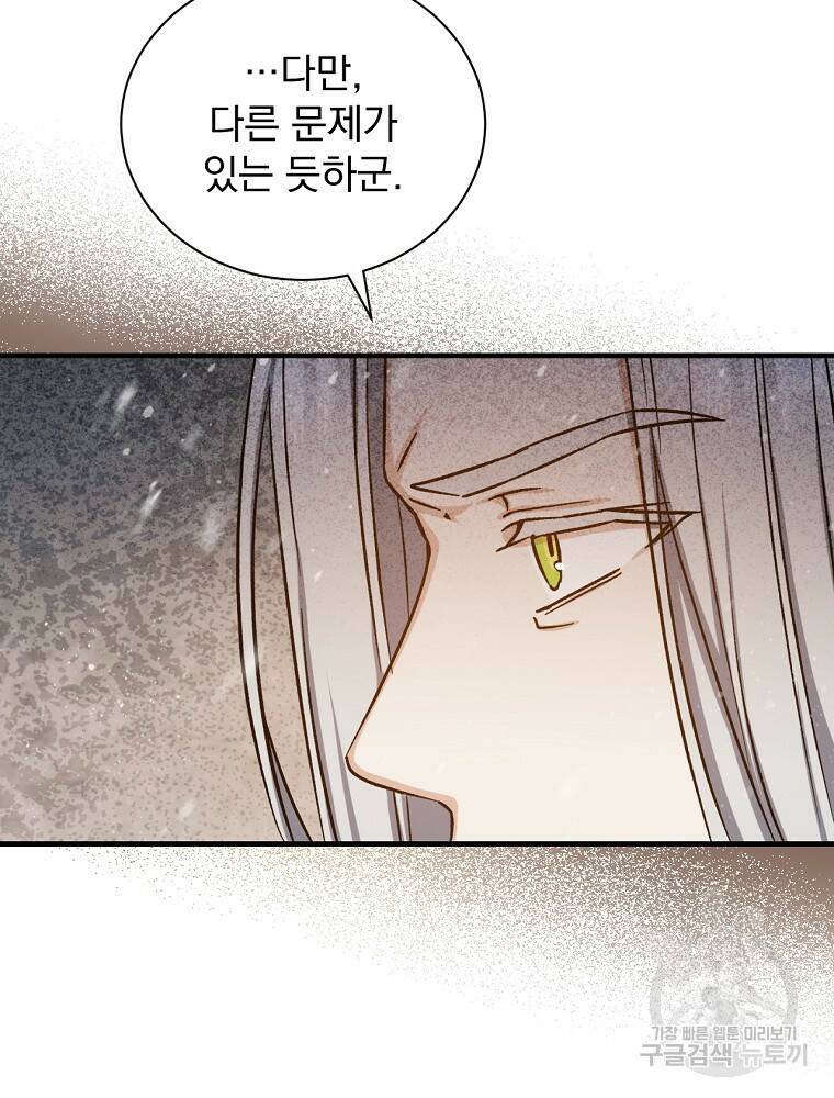 8클래스 마법사의 회귀 74화 101