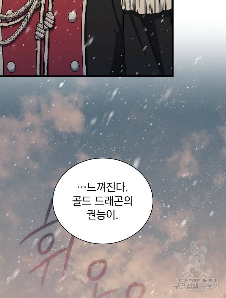 8클래스 마법사의 회귀 74화 103