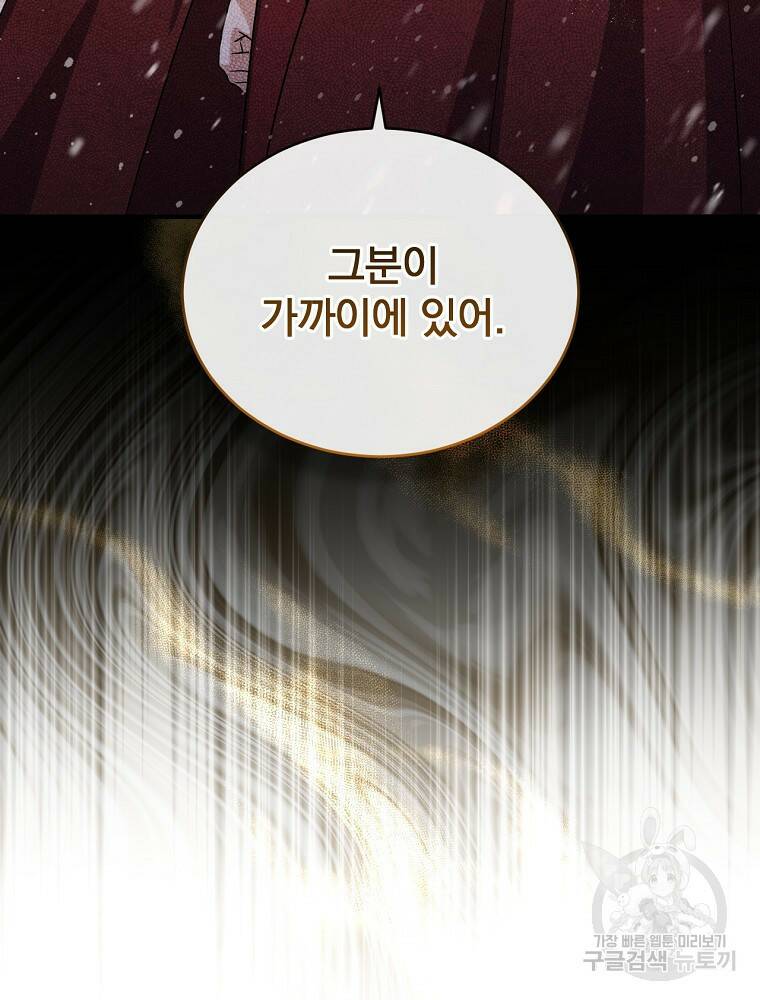 8클래스 마법사의 회귀 74화 105