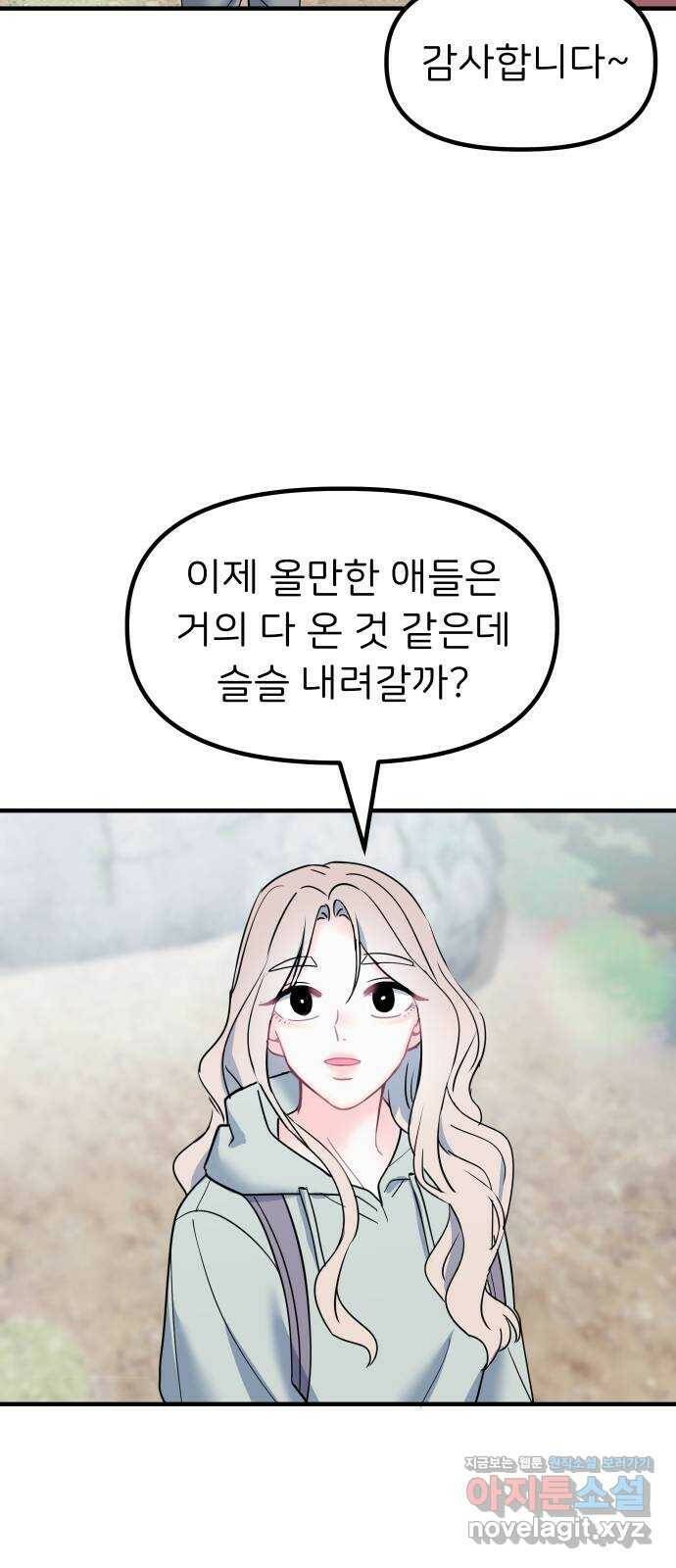 메리의 불타는 행복회로 18화 메리와 동아리 활동 4 6