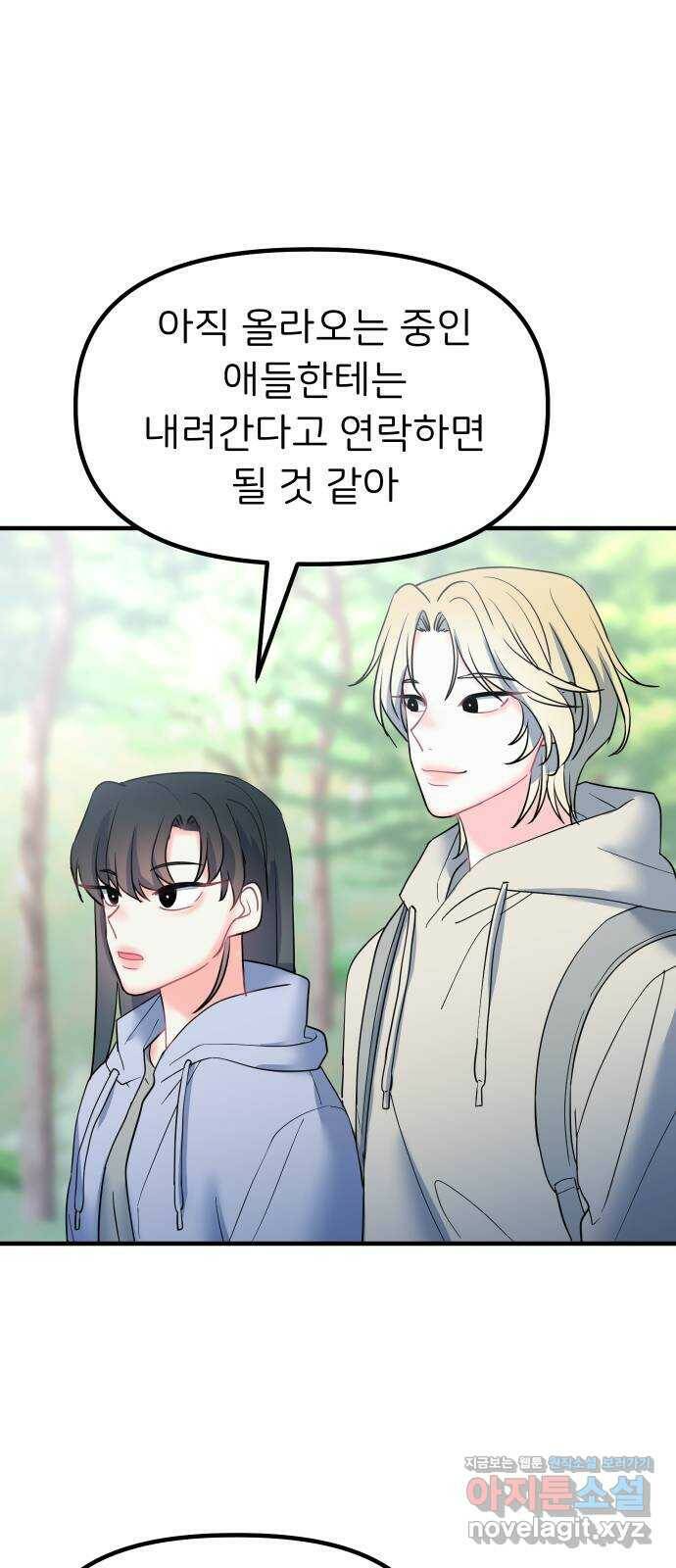 메리의 불타는 행복회로 18화 메리와 동아리 활동 4 9