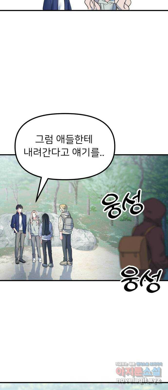 메리의 불타는 행복회로 18화 메리와 동아리 활동 4 12