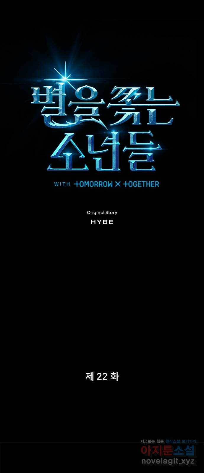 별을 쫓는 소년들 22화 1