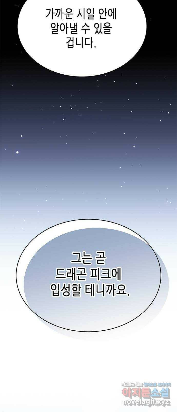 별을 쫓는 소년들 22화 41
