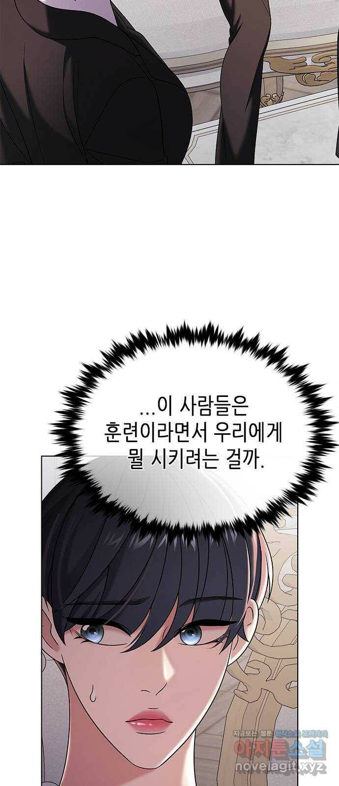 별을 쫓는 소년들 22화 51