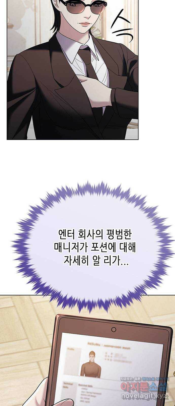 별을 쫓는 소년들 22화 84