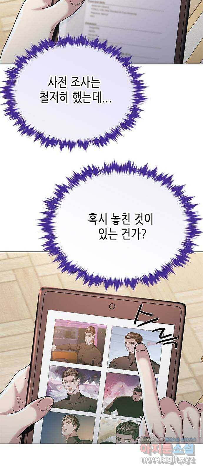 별을 쫓는 소년들 22화 85