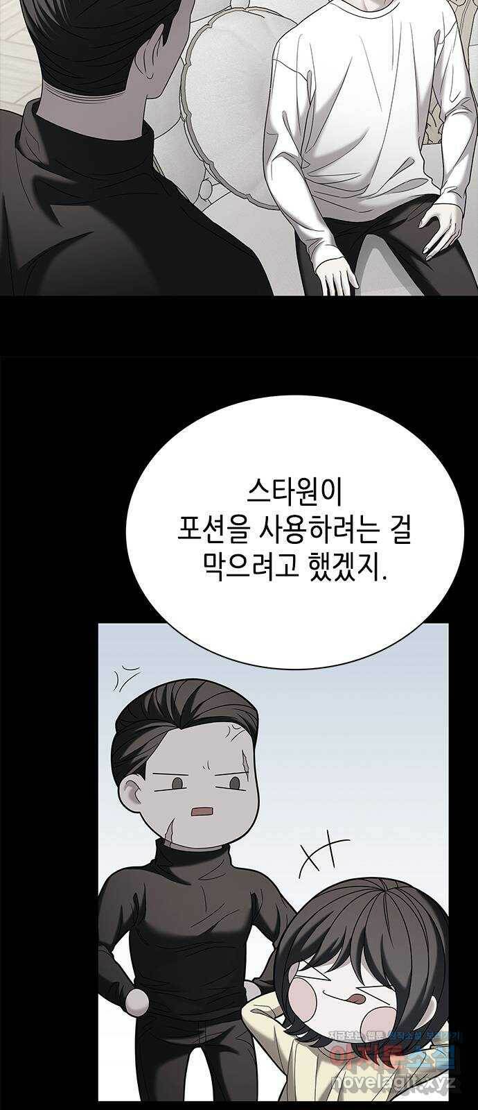 별을 쫓는 소년들 22화 88