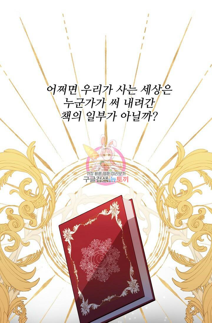 악녀로 살라신다 5화 1