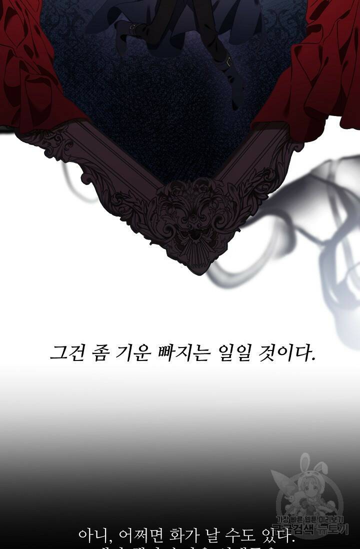 악녀로 살라신다 5화 4