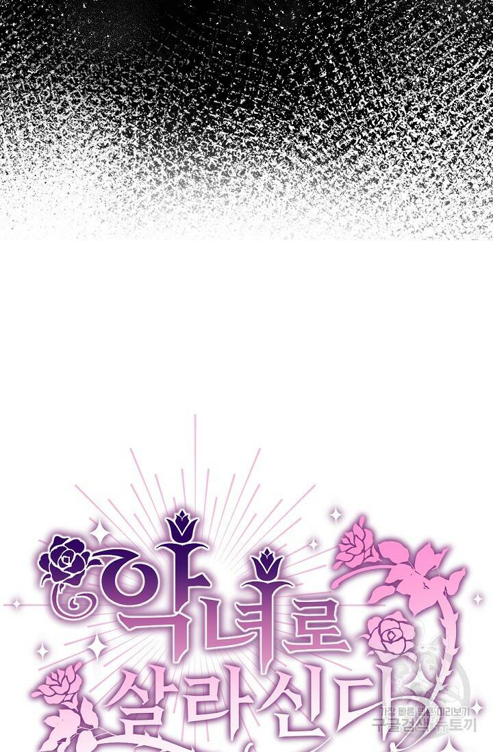 악녀로 살라신다 5화 7