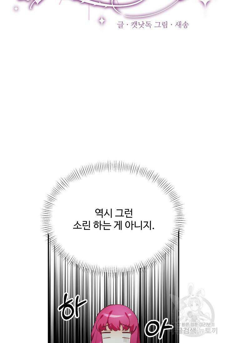 악녀로 살라신다 5화 8