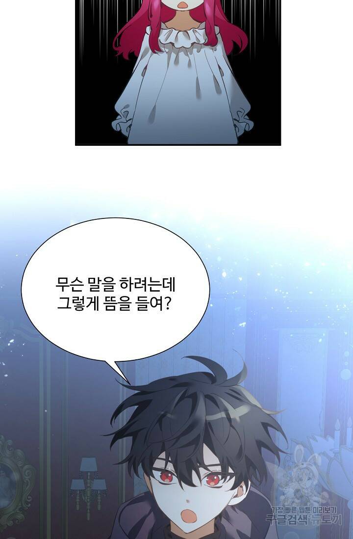 악녀로 살라신다 5화 9