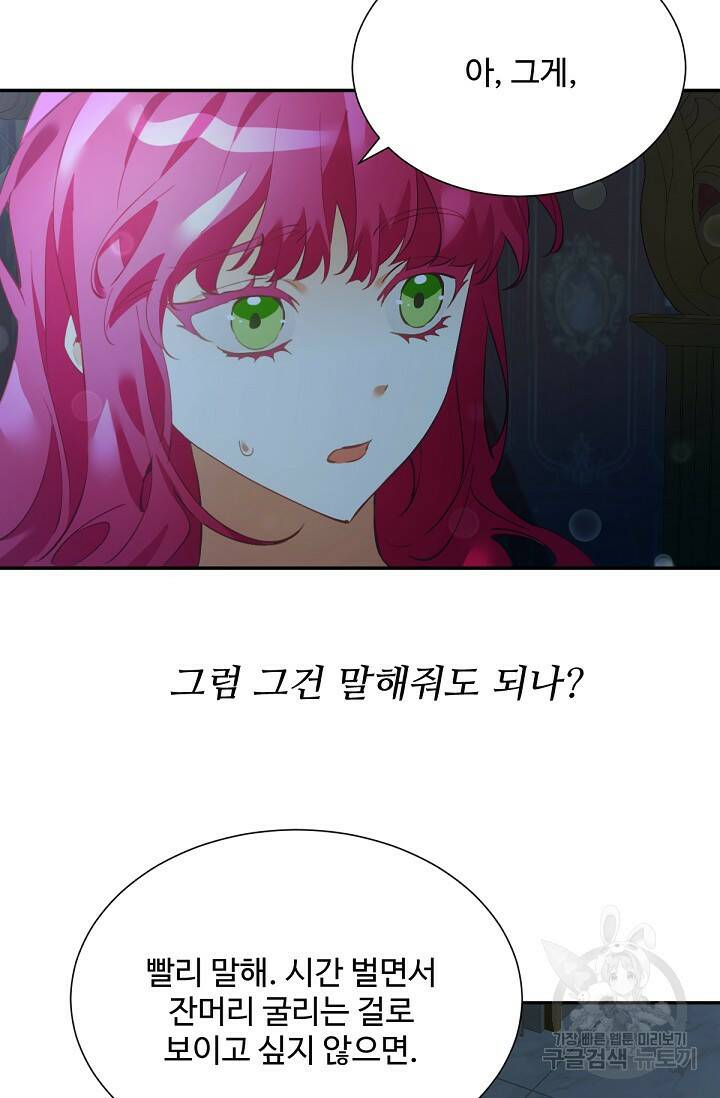 악녀로 살라신다 5화 11