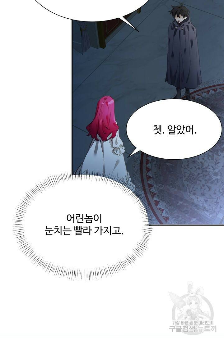 악녀로 살라신다 5화 12