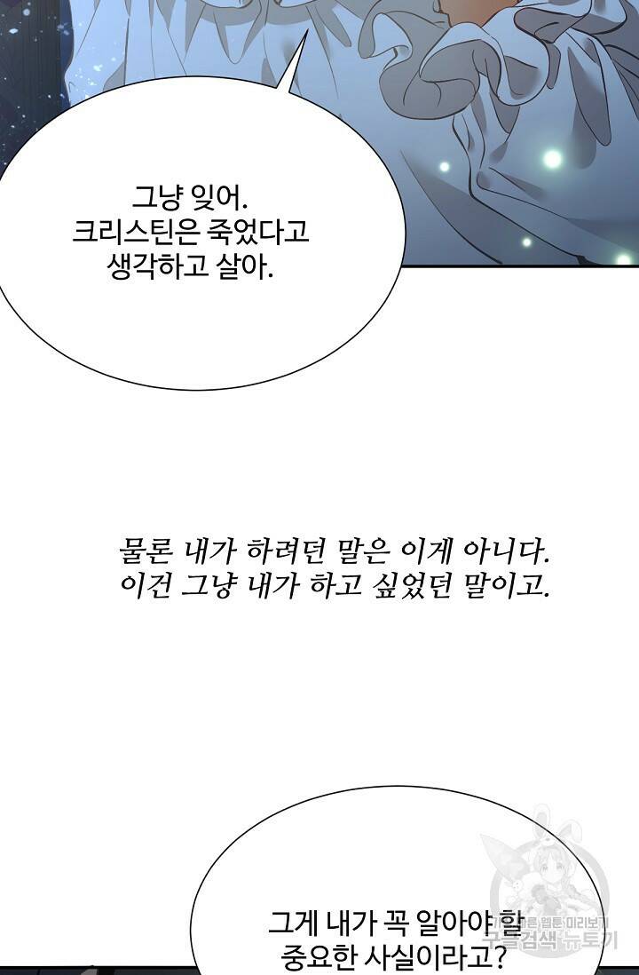 악녀로 살라신다 5화 14