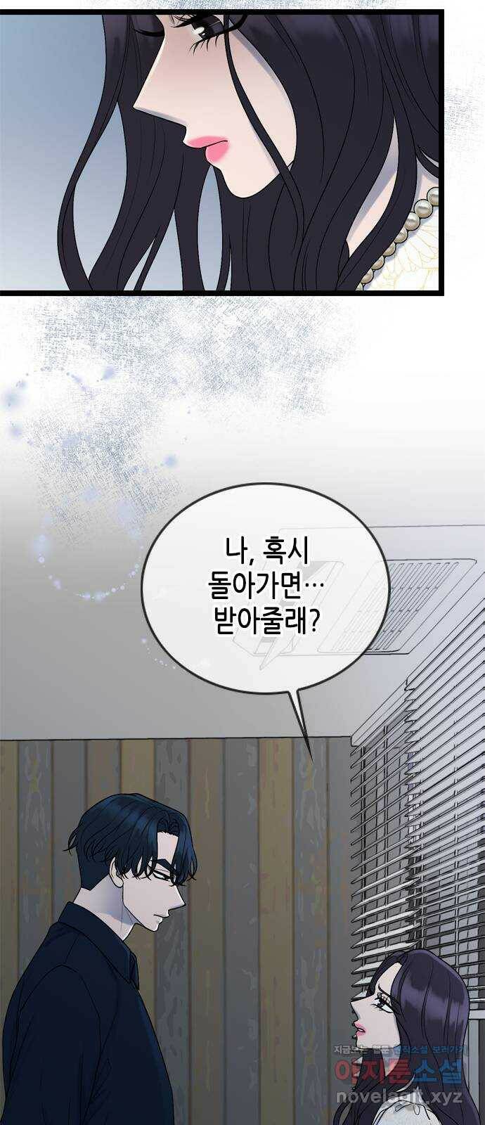 오빠집이 비어서 60화 8