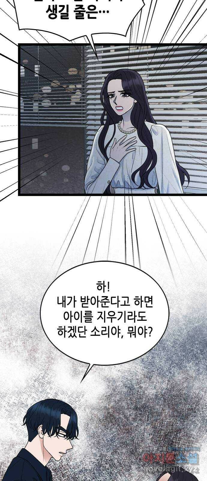 오빠집이 비어서 60화 12