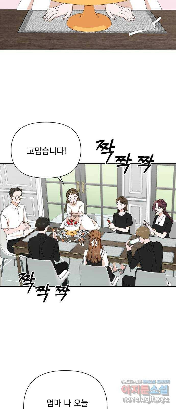 입술이 예쁜 남자 35화 2